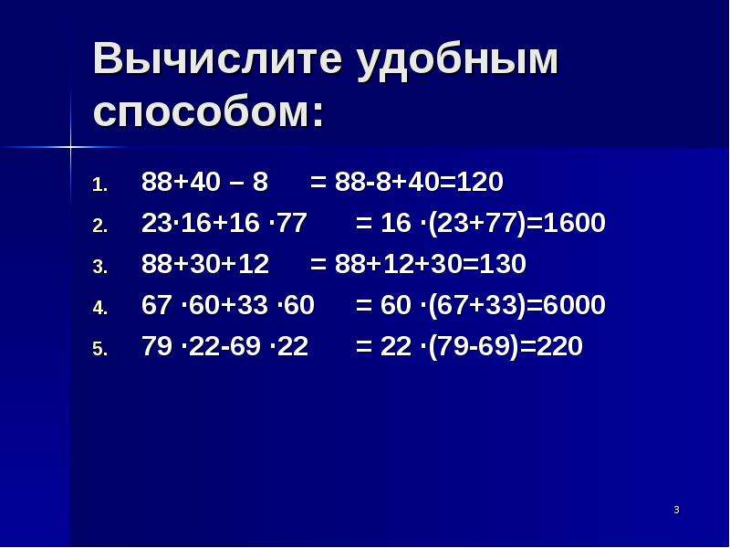 Вычисли удобным способом 4. Вычислите удобным способом. Разделить удобным способом. Вычисли удобным способом 18+49+16. Решить удобным способом 18+49+16.