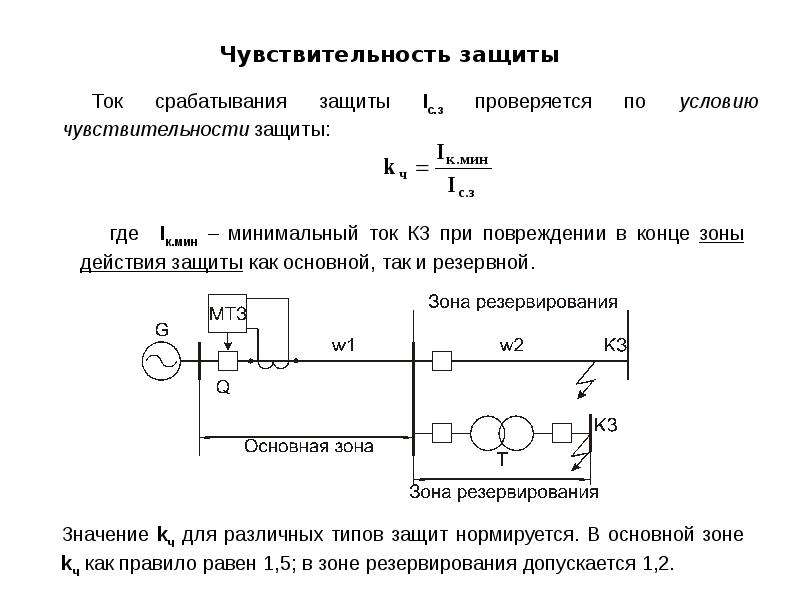 Максимально токовая. Максимальная токовая защита условия. Максимальная токовая защита зона. Максимальная токовая защита для чайников. Минимальная токовая защита.