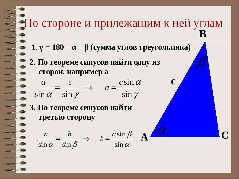 Теорема синусов и косинусов 9 класс атанасян презентация