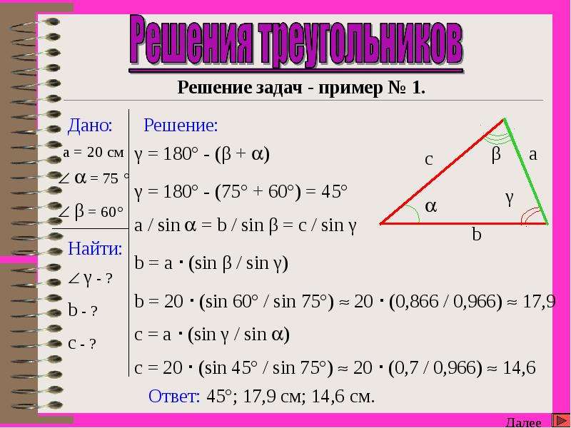 Теорема синусов и косинусов 9 класс атанасян презентация