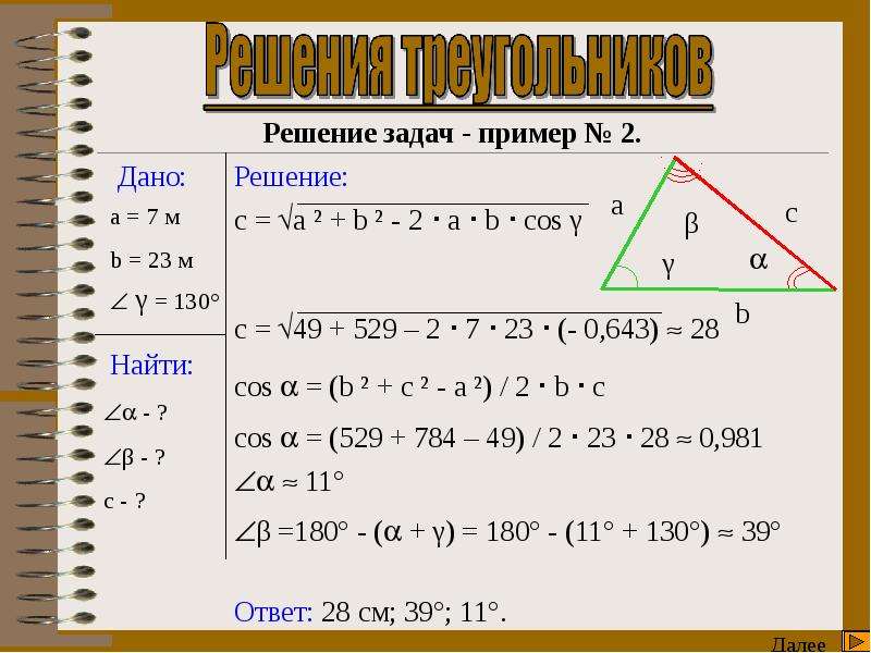 Теорема косинусов презентация 9 класс атанасян