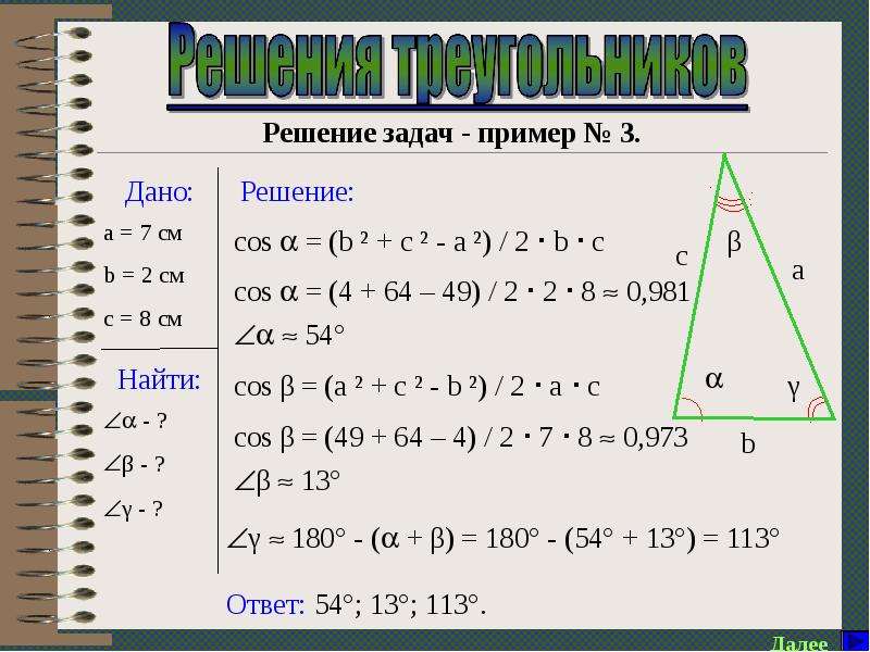 Решение треугольников 9 класс презентация