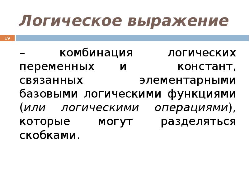 Наборы логических переменных