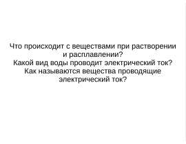 Изучение ТЭД и ОВР в школьном курсе химии