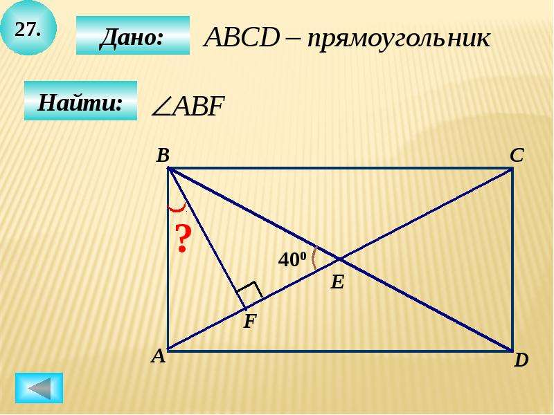 Повторение по теме четырехугольники 8 класс презентация