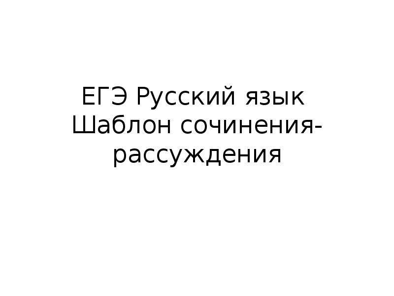 Рассуждение 8 класс русский язык презентация