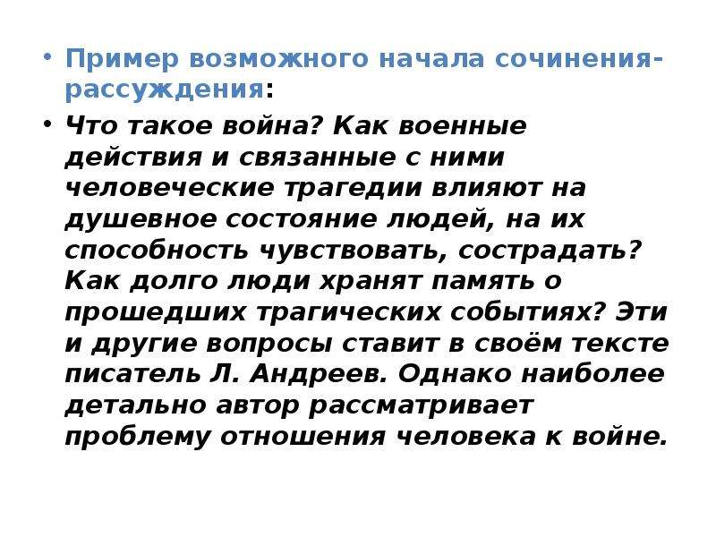 Рассуждение человека сочинение. Сочинение рассуждение пример. Срчинениерассуждение пример.