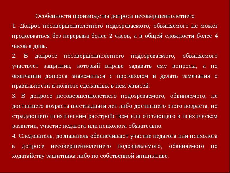 Производство по уголовным делам в отношении несовершеннолетних презентация