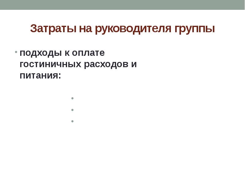 Издержки гостиничного предприятия презентация