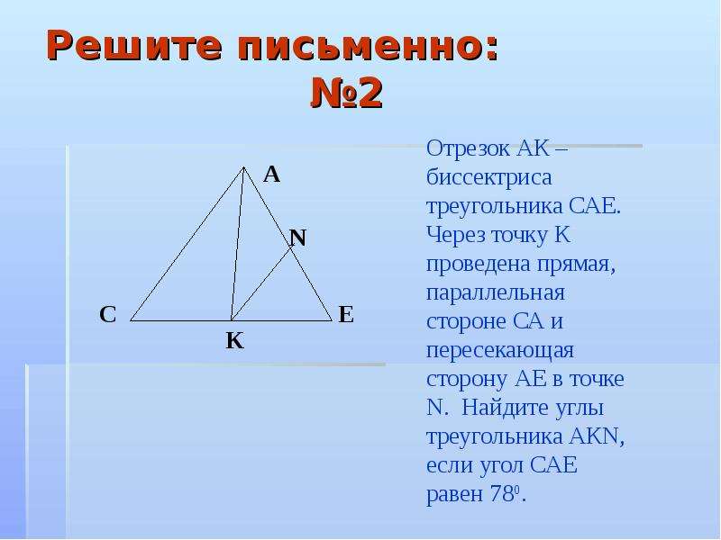 В треугольнике cde проведена биссектриса ef c. Биссектриса. Биссектриса треугольника это отрезок. Отрезки в треугольнике. Прямая в треугольнике.