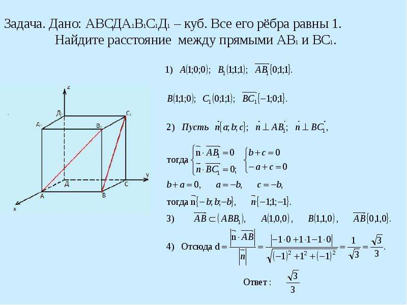 Куб найдите расстояние между прямыми. Куб авсда1в1с1д1 Найдите. Дан куб абсда1б1с1д1 Найдите угол между прямыми аб и а1с. Куб авсда1в1с1д1 с центром о. Ребро Куба авсда1в1с1д1 равно а.