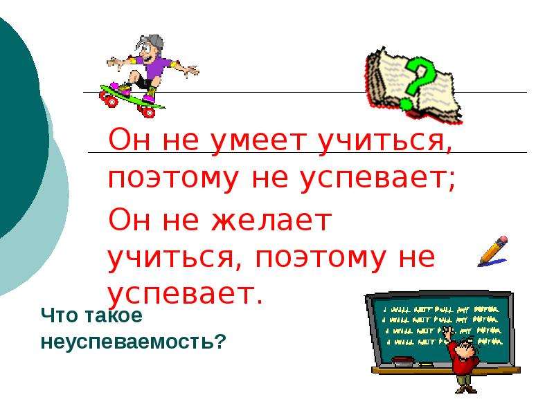 Поэтому учись. Кто умеет учиться умеет все.