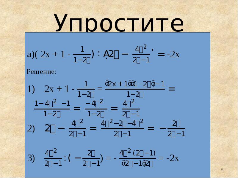 Свойства рациональных выражений