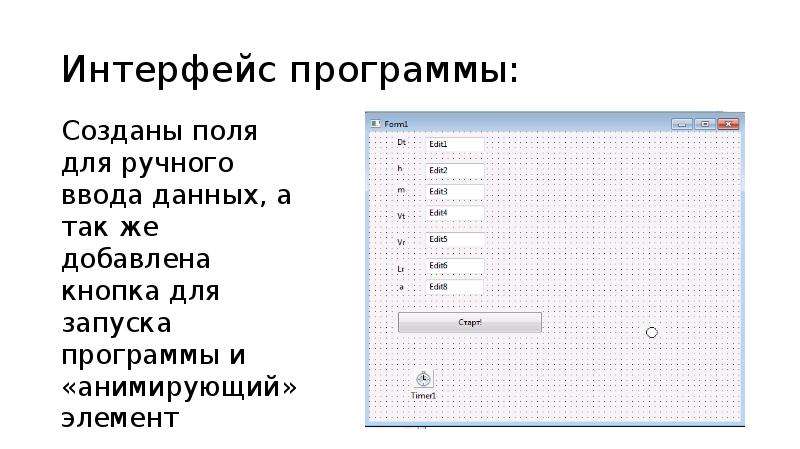 Моделирование движения информатика 11 класс эксель