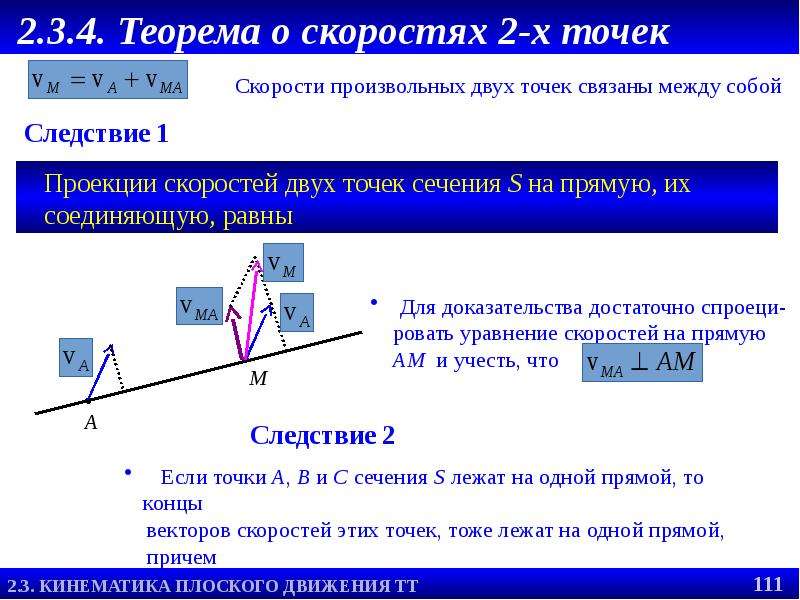 Кинематика теоретическая механика презентация