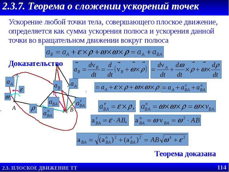 Кинематика теоретическая механика презентация