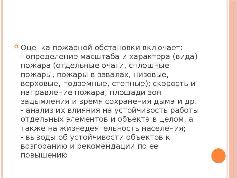 Оценка пожаров. Выводы из оценки обстановки. Что позволяет определить оценка пожарной обстановки?. Прогнозирования и оценки обстановки на пожаре понятие.