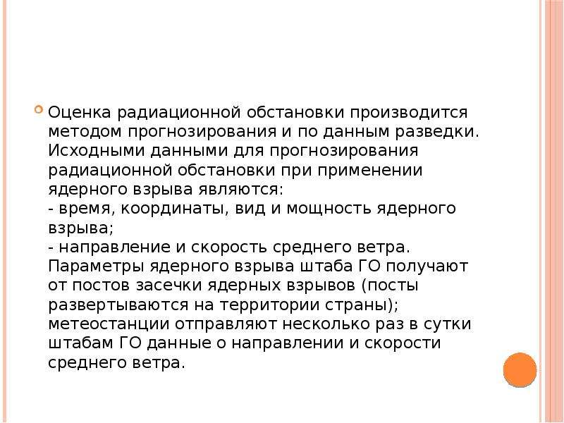 Оценка радиационной. Методы прогнозирования радиационной обстановки. Оценка обстановки при ЧС. Оценка радиационной обстановки. Оценка радиационной обстановки методом прогнозирования.