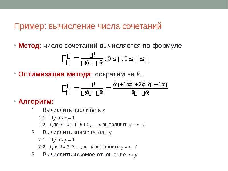 Алгоритмы методов оптимизации