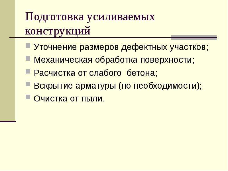 Восстановление и укрепление. Усиленная подготовка. Уточня.щая конструкция девушка.