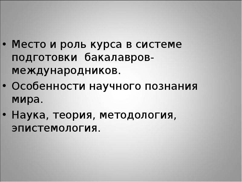 Свойства научной теории. Методология в теории международных отношений.