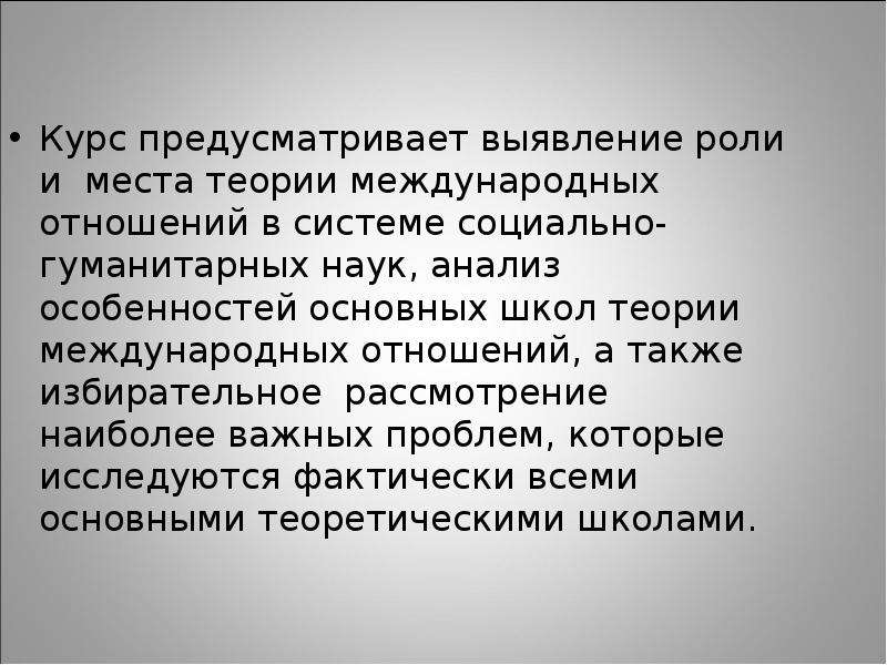 Теория международных отношений. Предмет теории международных отношений. Объект и предмет теории международных отношений. Теория международных отношений объект исследования. Объект и предмет теории международных отношений презентация.