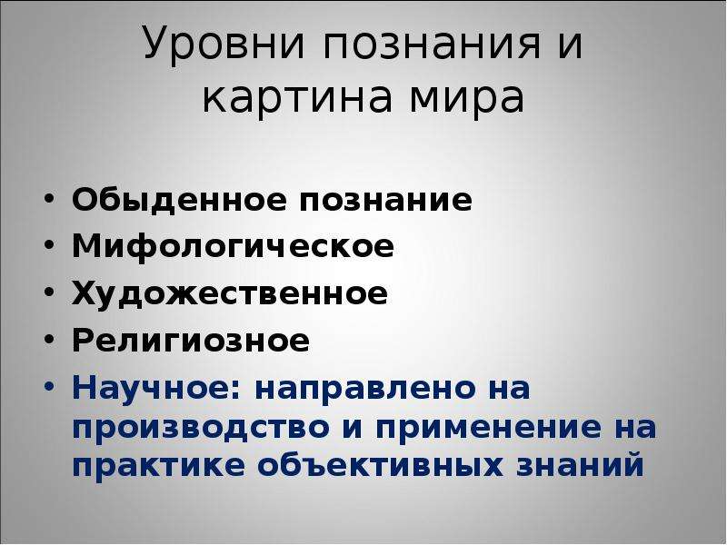 Познание мифология. Мифологическое познание. Методы мифологического познания. Особенности мифологического познания. Познание мифология особенности.