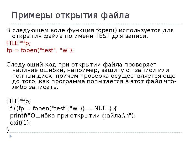 Открытие файла в си. Файловый ввод вывод в c++. Проверка на открытие файла c++. Запись в файл с++.