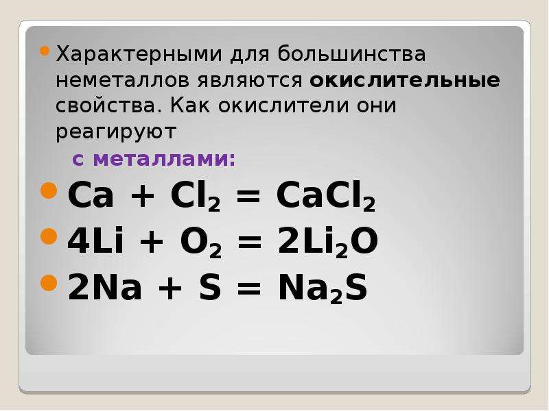 Ca cl2. CA+cl2 электронный баланс. Неметалл окислитель с металлами. CA+CL ОВР.