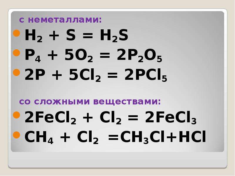 P cl2 недостаток