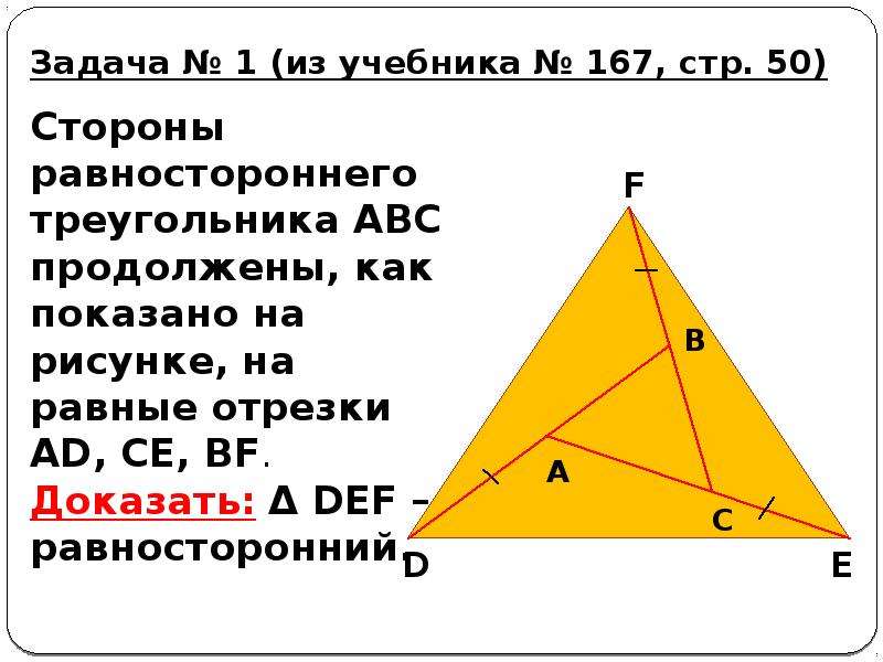 Все треугольники на рисунке равносторонние стороны центрального треугольника равны 6 см