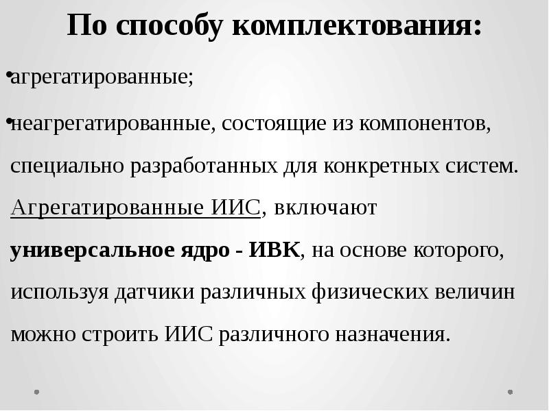 Методы комплектования