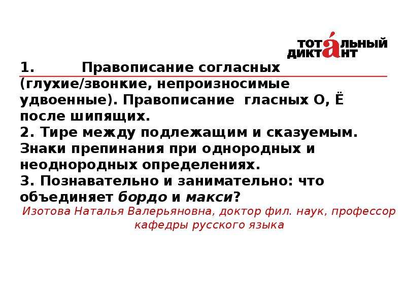 Полпервого как пишется. Правописание звонких глухих и непроизносимых согласных. Не согласен как пишется. Согласна как пишется. Не согласно как пишется.