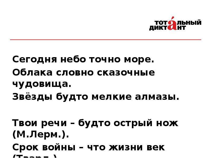 Твои речи. Твои речи будто острый нож. Твои речи будто острый нож знаки. Твои речи будто острый нож тире. Твои речи будто острый нож грамматическая основа.