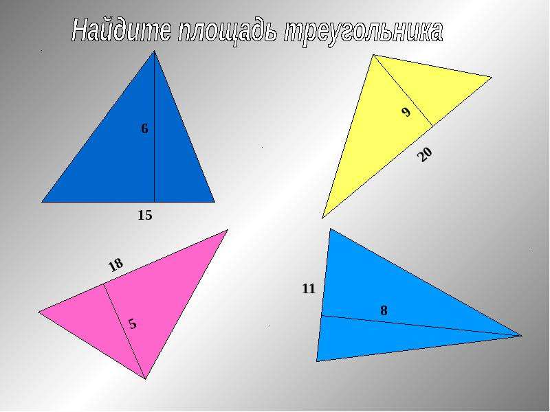 Площадь треугольника 12. Площадь треугольника 5 класс. Формула треугольника 5 класс. Площадь треугольника 5 класс задачи. Площадь треугольника 5 кла.