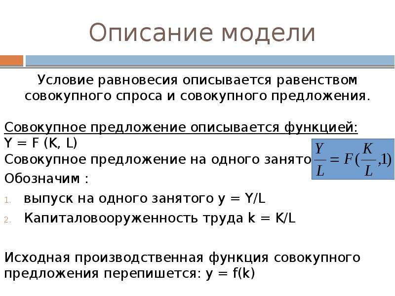 Условия модели. Условие внешнеэкономического равновесия. Цикличность спроса. Внешнеэкономическое равновесие задачи. Равенство совокупного предложения.