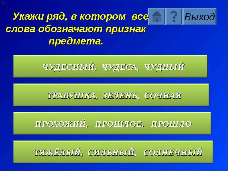 Укажите рядом. Укажите ряд. Признаки предмета солнце.