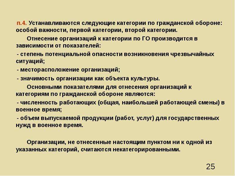 Порядок разработки плана гражданской обороны объекта оао ржд