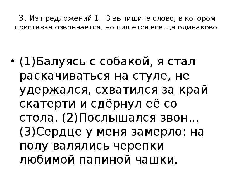 Одинаковые приставки. Правописания приставок ,которые пишутся единообразно. Слова с приставками которые пишутся всегда одинаково. Выпиши слова с одинаковыми приставками.