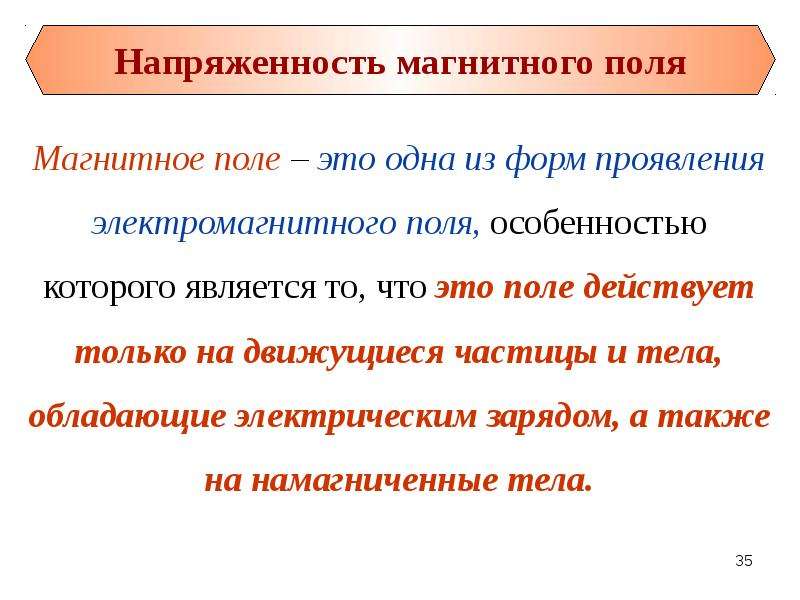 Магнитное поле в вакууме. Формы проявления электромагнитного поля. Проявление электромагнитного поля. Каковы формы проявления электромагнитного поля. Проявление магнитного поля.