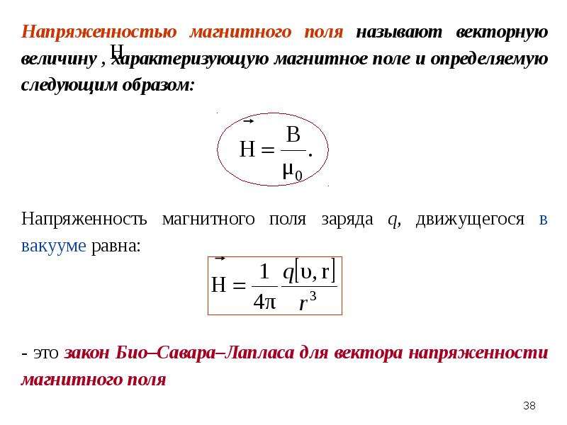 Какая величина характеризует магнитное поле