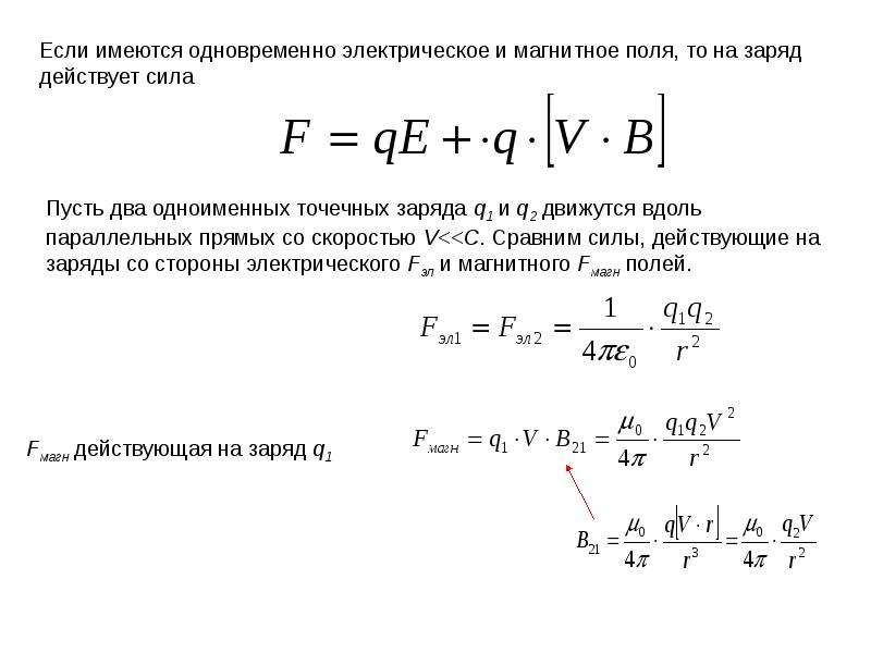 Магнитное поле в вакууме. Сила действующая на заряд в электрическом поле. Сила действующая на заряд со стороны электрического поля. Сила на заряд в электрическом поле. Сила действующая на частицу в электрическом поле.