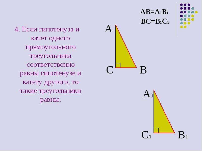 Гипотенуза и катет картинки