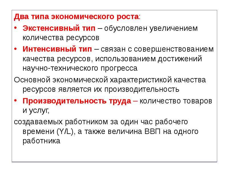 Выберите верные суждения экстенсивный экономический рост. Два типа экономического роста. Два вида экономического роста. 2 Вида экономического роста. Характеристика типов экономического роста.