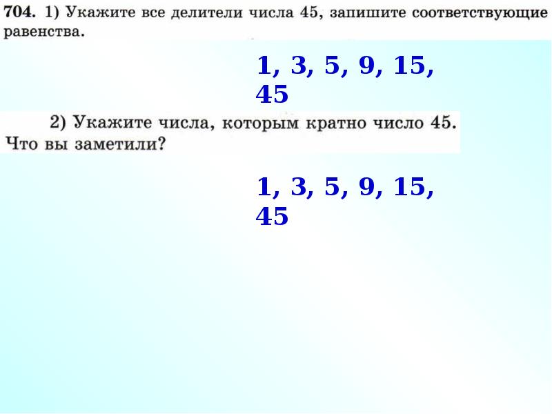 Кратные 5. Делители 1 и кратные 1. Множество кратных числа. Кратные и делители числа 8. Множество делителей числа.