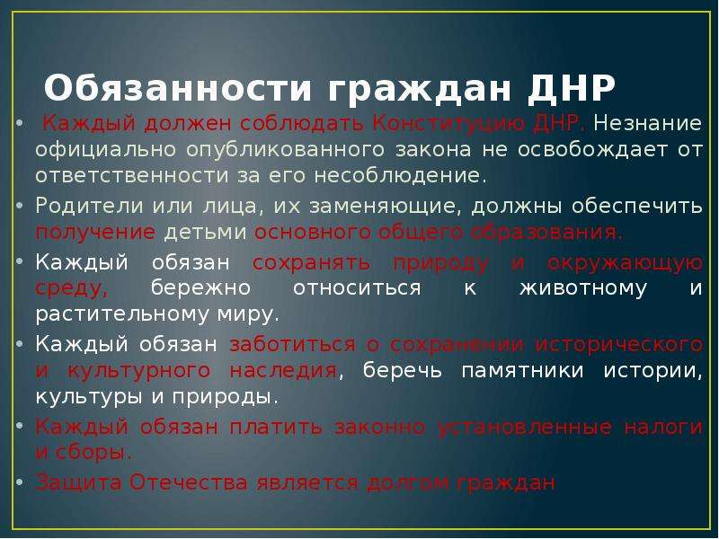 Законодательство донецкой народной республики. Конституционные обязанности гражданина ДНР. Обязанности граждан ДНР. Права граждан ДНР. Обязанности граждан Донецкой народной Республики.