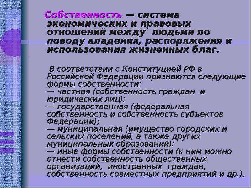 Экономическое содержание собственности план егэ обществознание