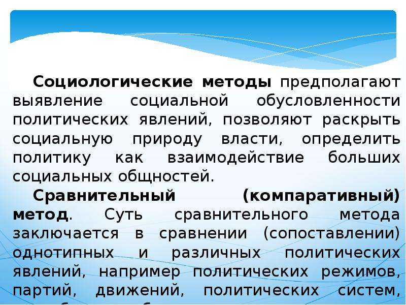 Предмет и методы политологии. Политология презентация. Компаративные методы в политологии. Компаративный метод политологии. Сравнительный метод в политологии.