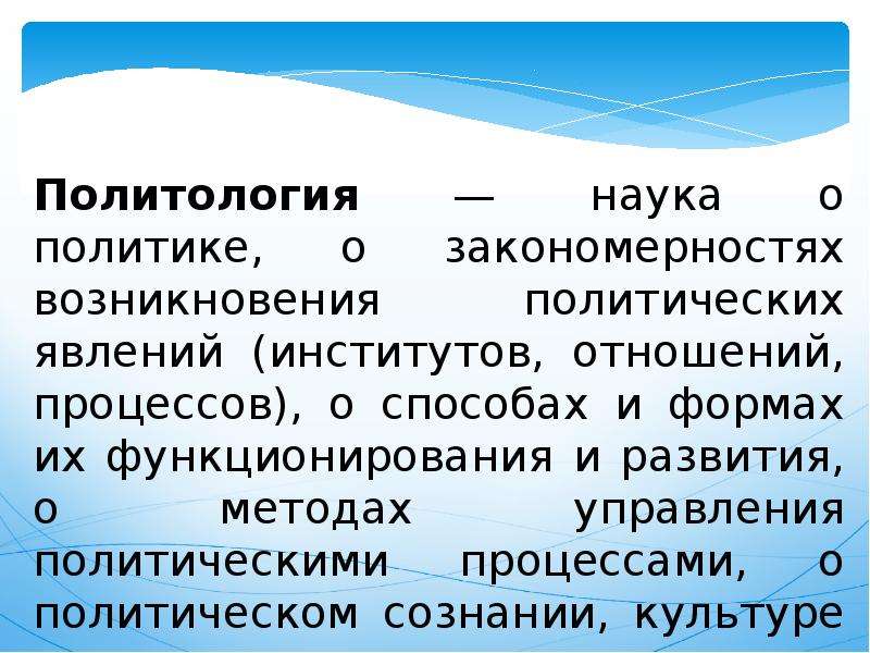 Предмет и метод политологии. Политология презентация. Презентация по политологии. Доклад Политология темы. Доклад по политологии.