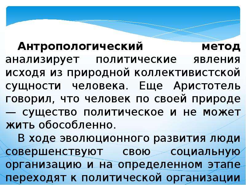 Объект предмет и метод политологии. В чем суть антропологического метода в политологии.